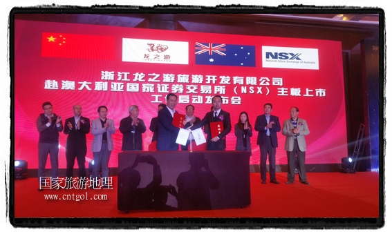 龍之游董事長(zhǎng)江俐兵宣布，今天正式啟動(dòng)赴澳大利亞國(guó)家證券交易所（NSX）主板工作